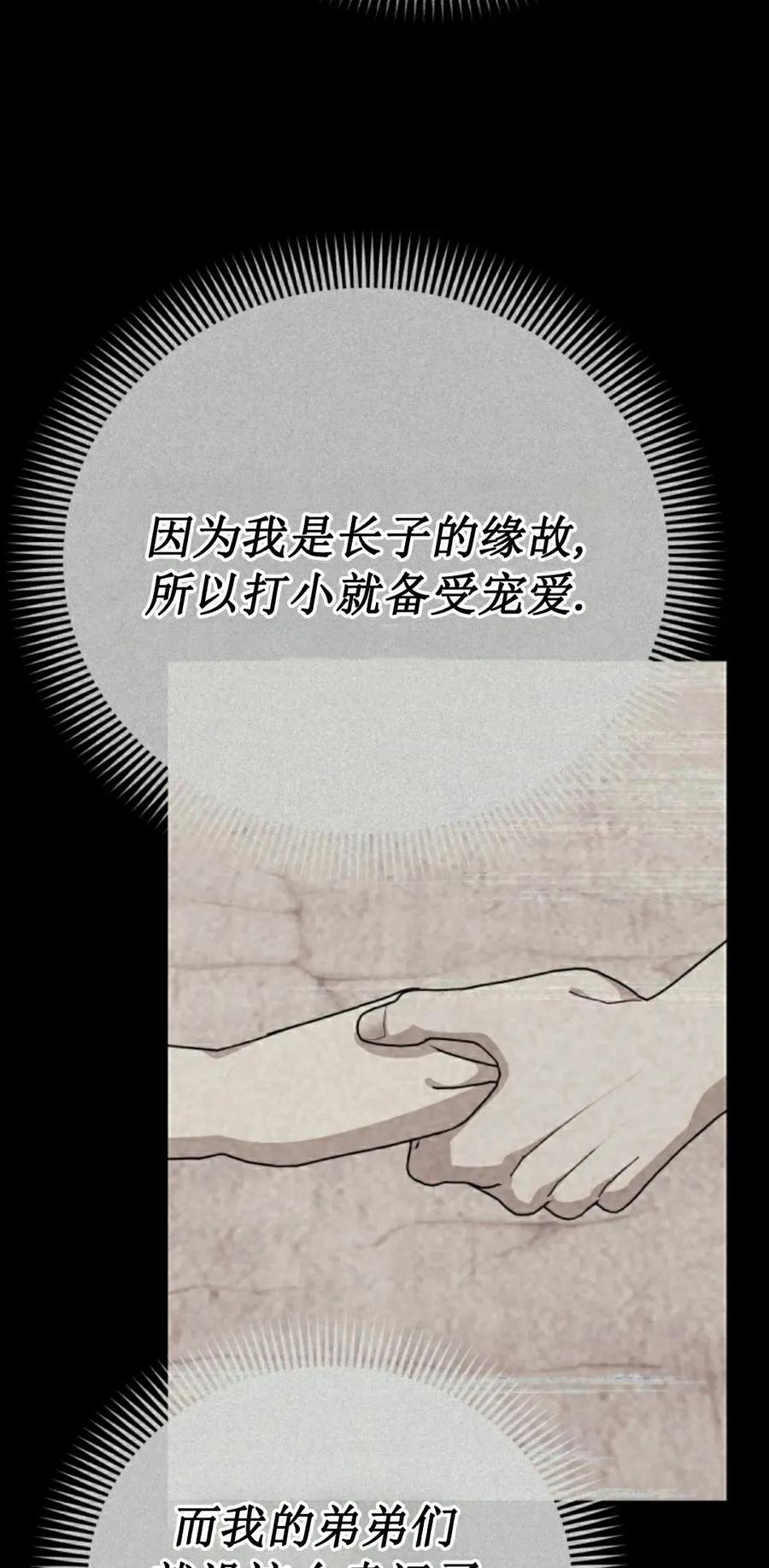 《游戏废材的重启人生》第14集 第8页