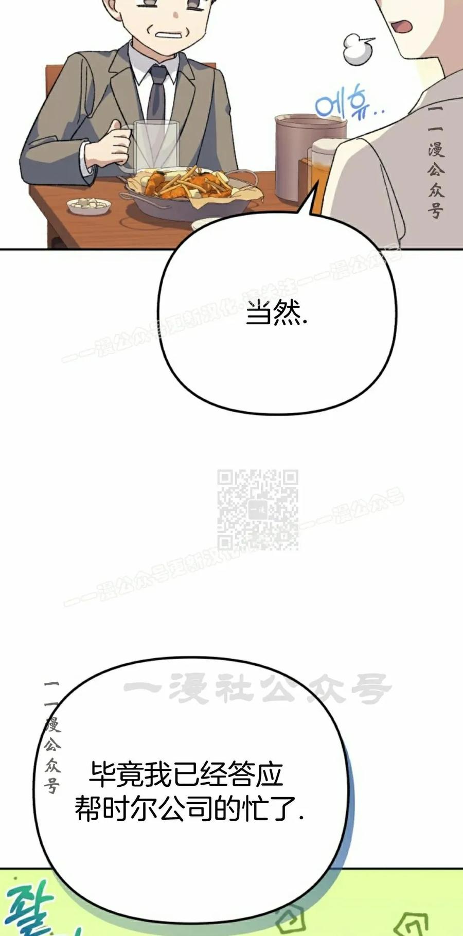 《游戏废材的重启人生》第14集 第27页
