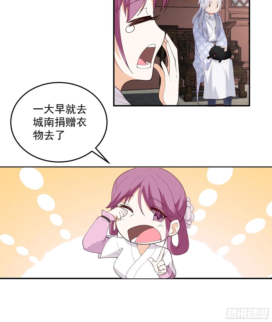 《我的夫人竟是魔教教主》神秘人到访 第42页