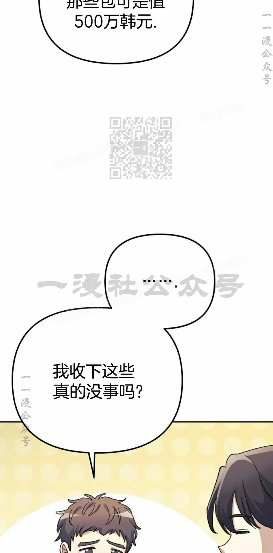 《游戏废材的重启人生》第14集 第26页