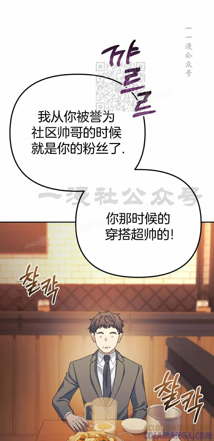 《游戏废材的重启人生》第14集 第31页