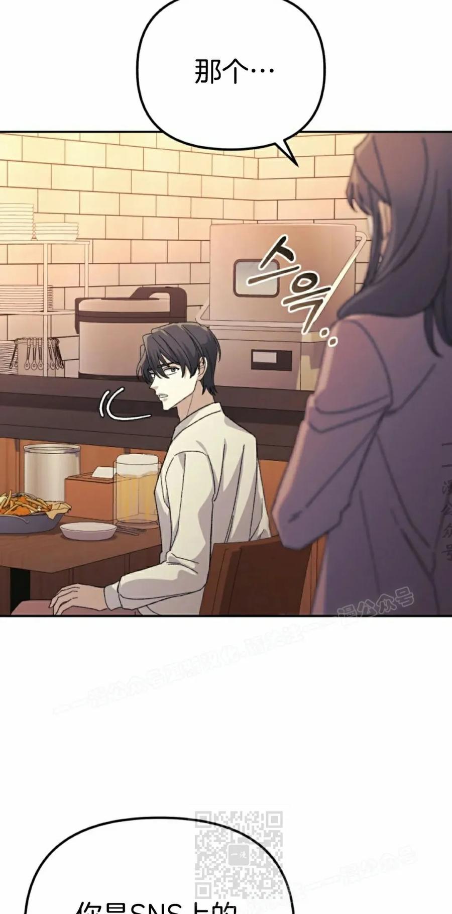 《游戏废材的重启人生》第14集 第29页