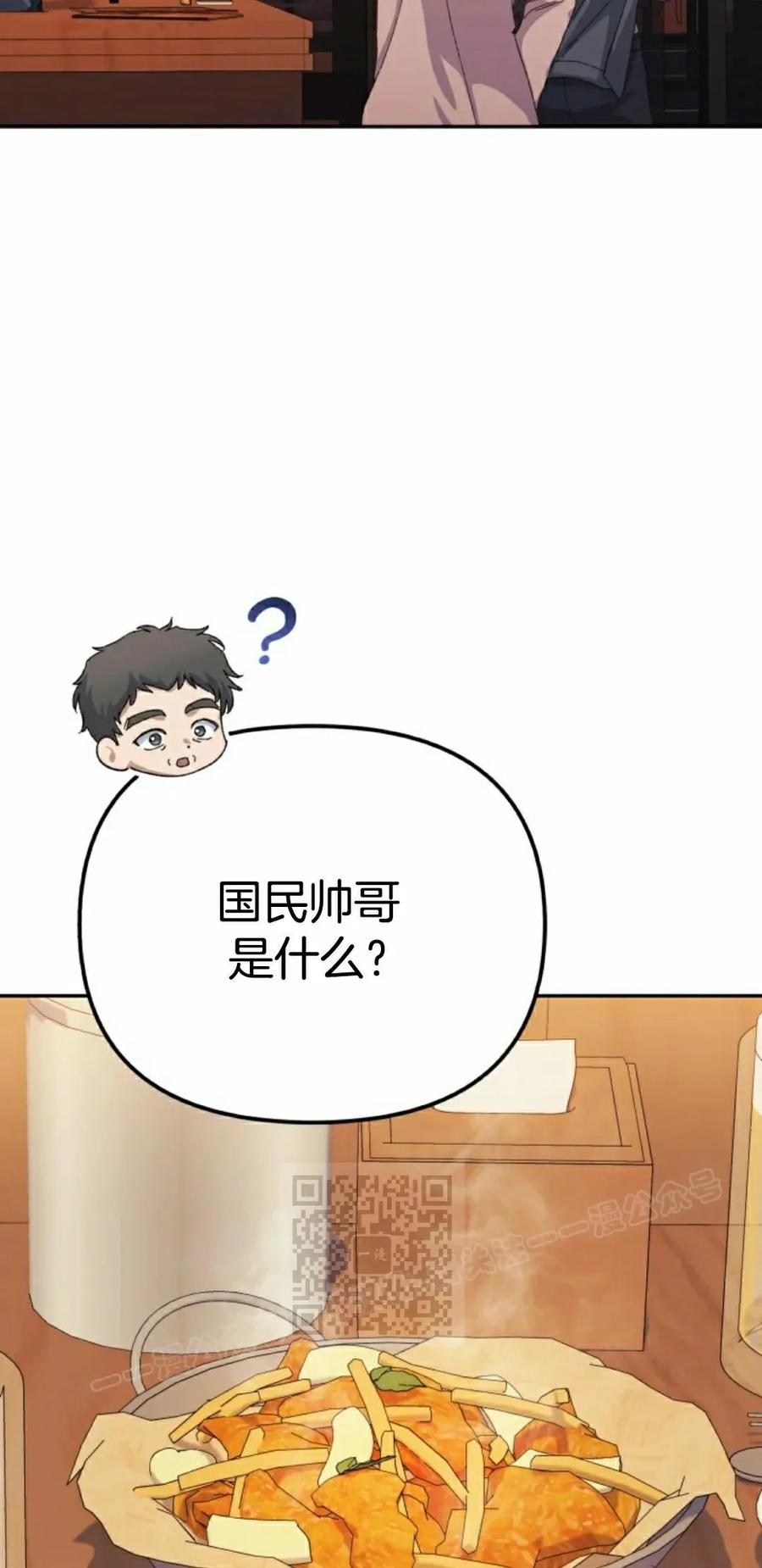 《游戏废材的重启人生》第14集 第33页
