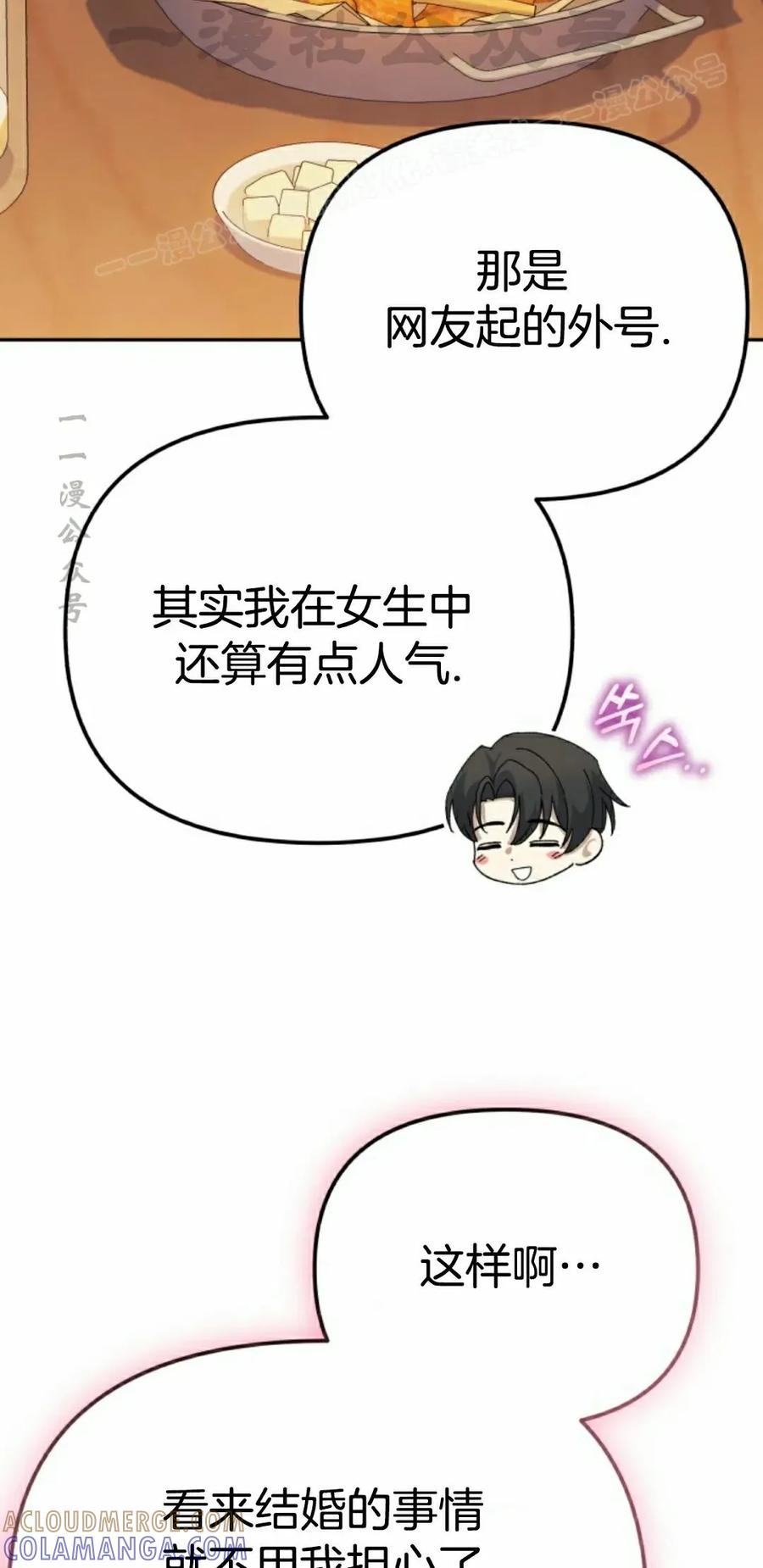 《游戏废材的重启人生》第14集 第34页