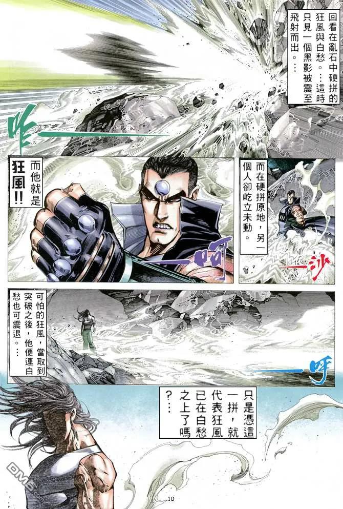 《武神》第171卷 第10页