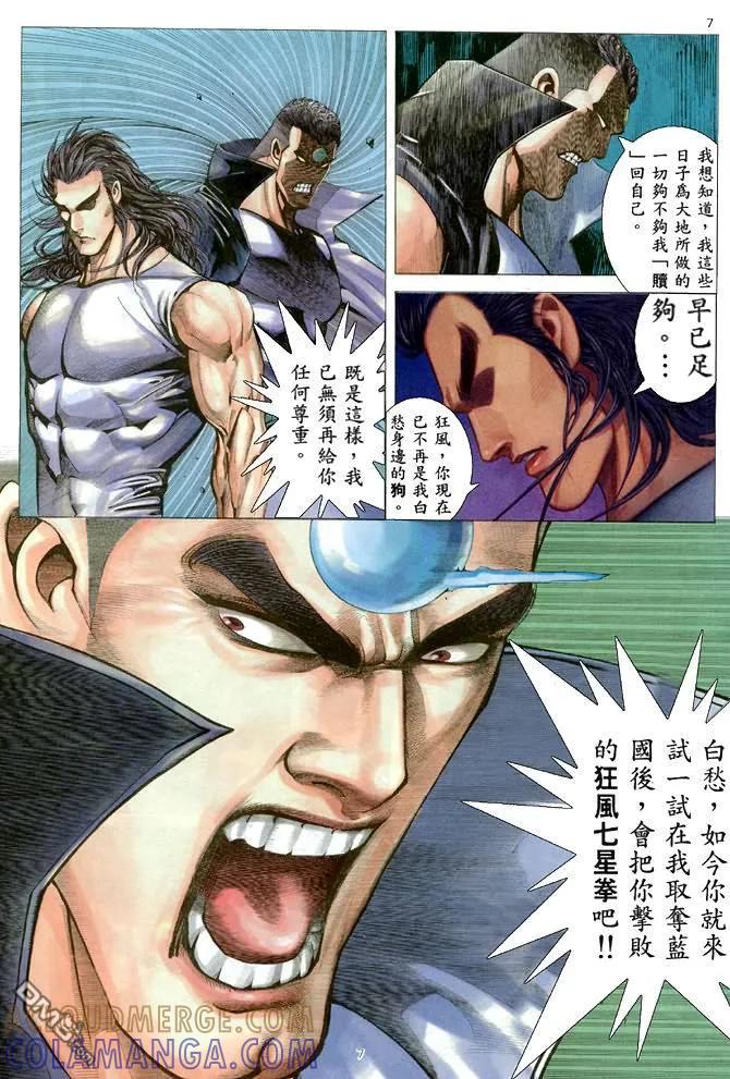 《武神》第171卷 第7页