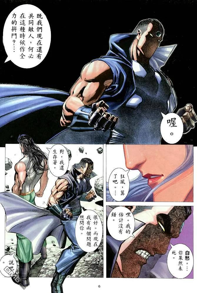 《武神》第171卷 第6页