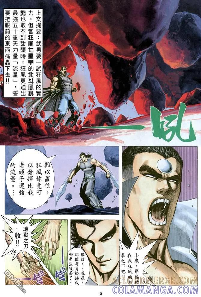 《武神》第171卷 第3页