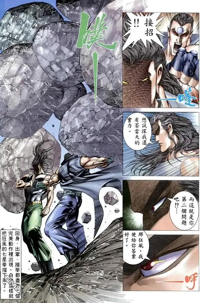 《武神》第171卷 第8页