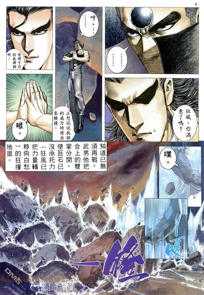 《武神》第171卷 第9页