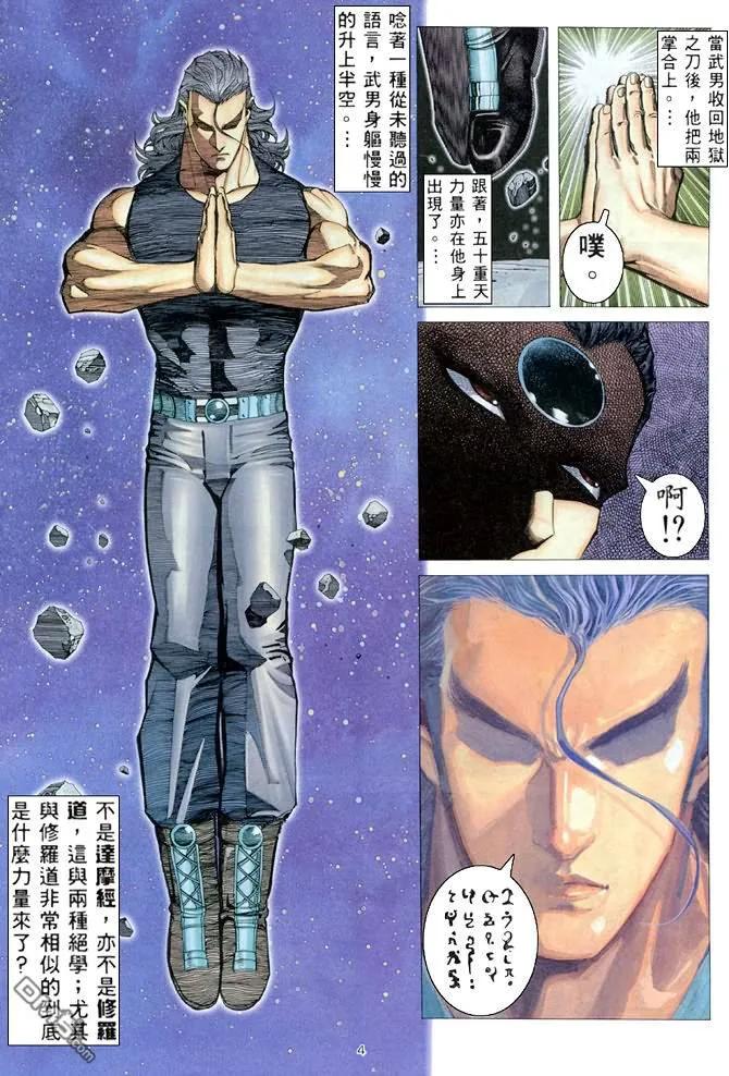 《武神》第171卷 第4页