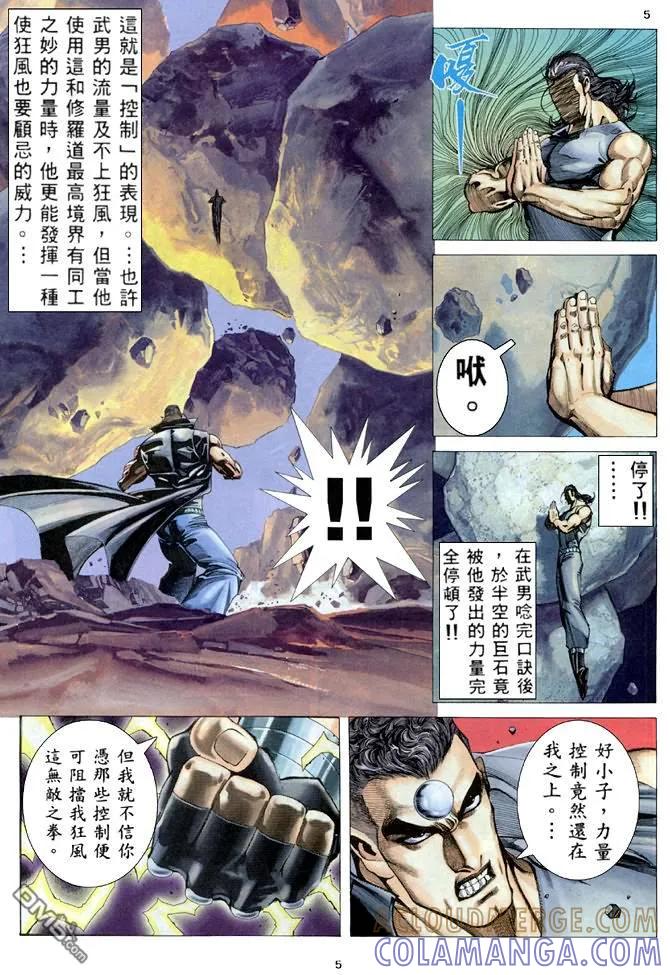 《武神》第171卷 第5页