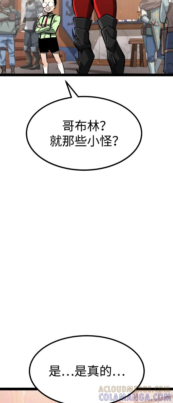 Lv999哥布林 - 第15话 - 第41张图