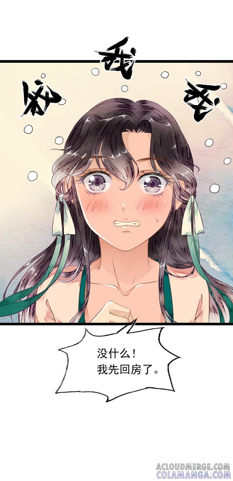 《怨歌录》联姻（一） 第28页