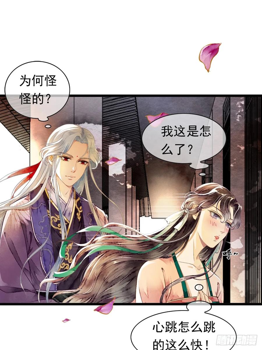 《怨歌录》联姻（一） 第29页
