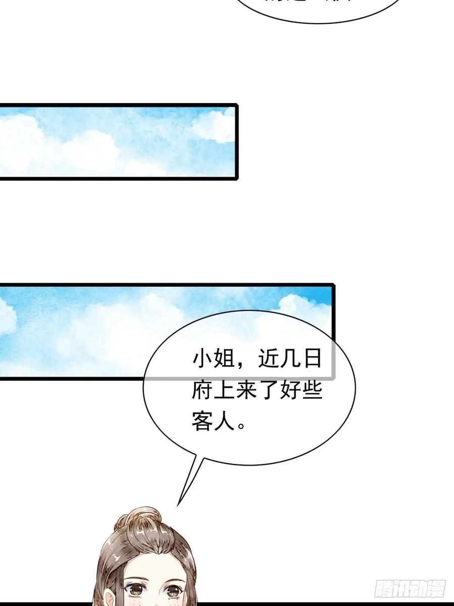 《怨歌录》联姻（一） 第30页
