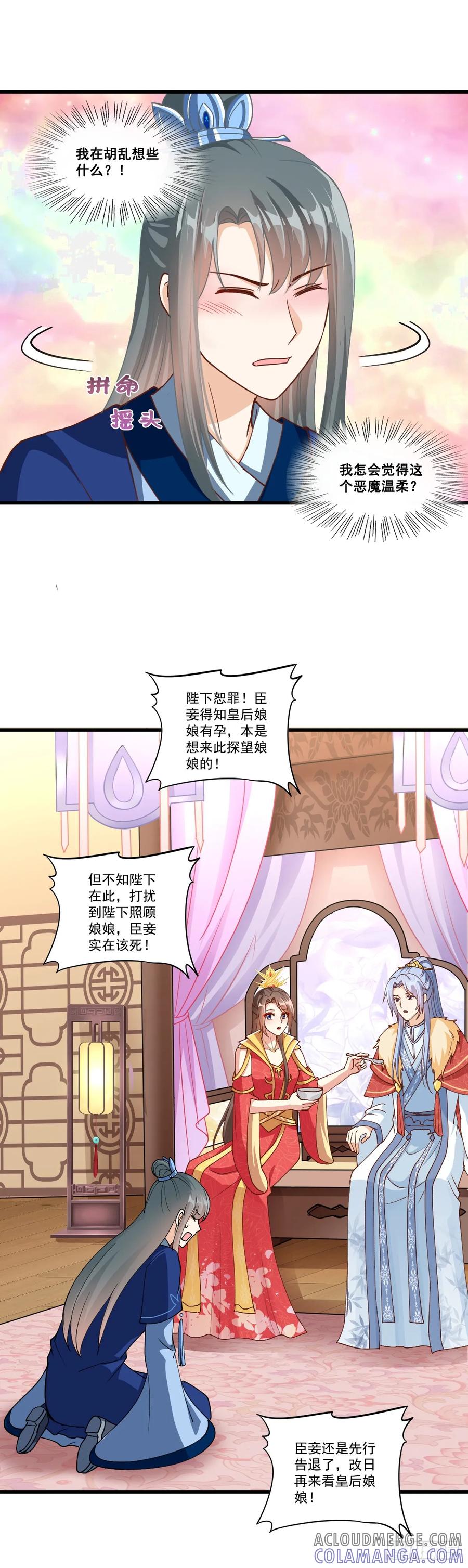 《女尊帝国之朕的倾世男妃们》第15话 充满矛盾的欧阳邈 第13页