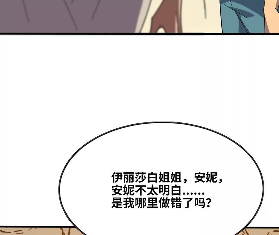 勇者X女魔王 172 现在就要 第26页