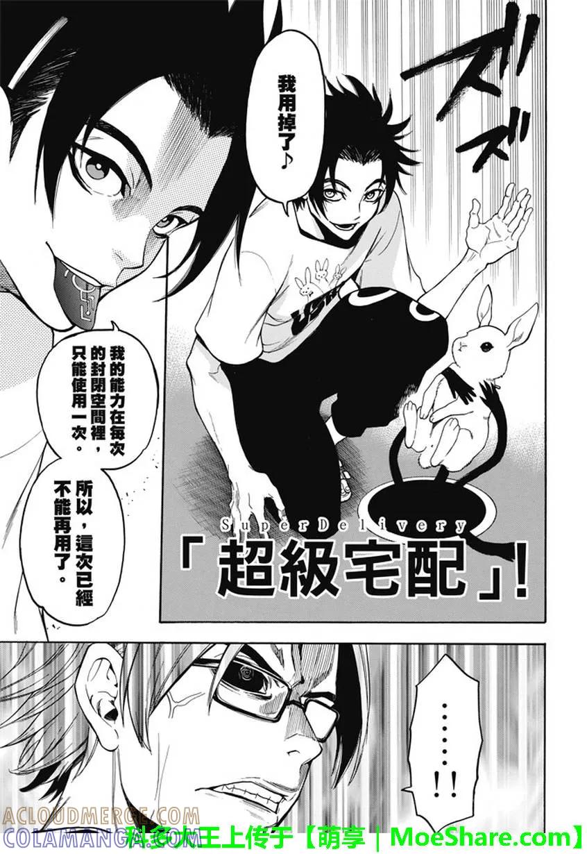 《Acma：Game》第189话 第19页