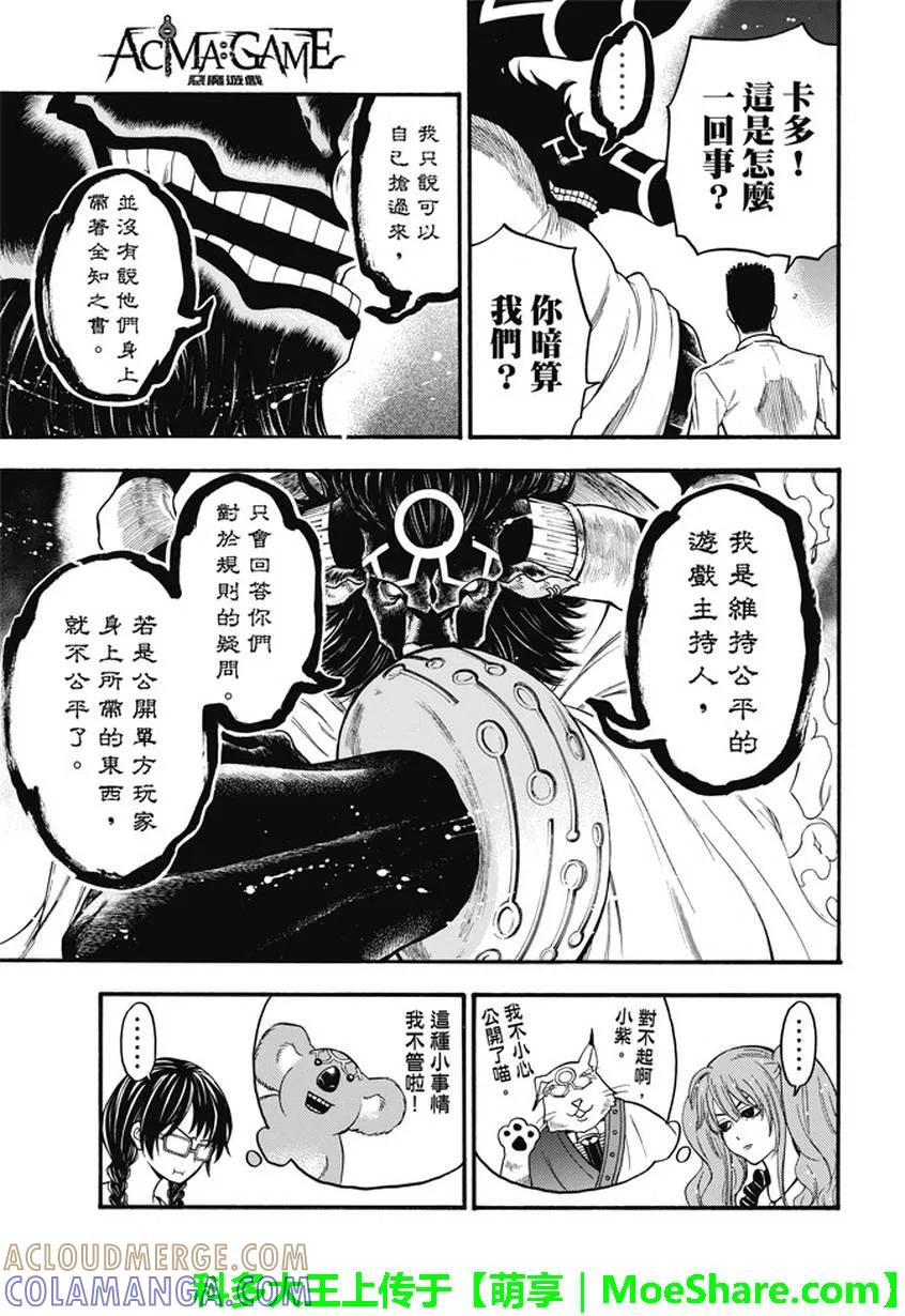 《Acma：Game》第189话 第17页