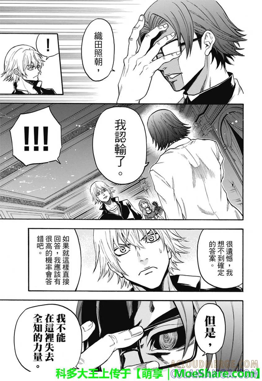 《Acma：Game》第189话 第11页