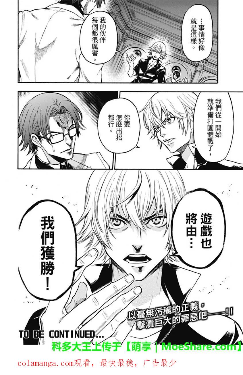 《Acma：Game》第189话 第20页