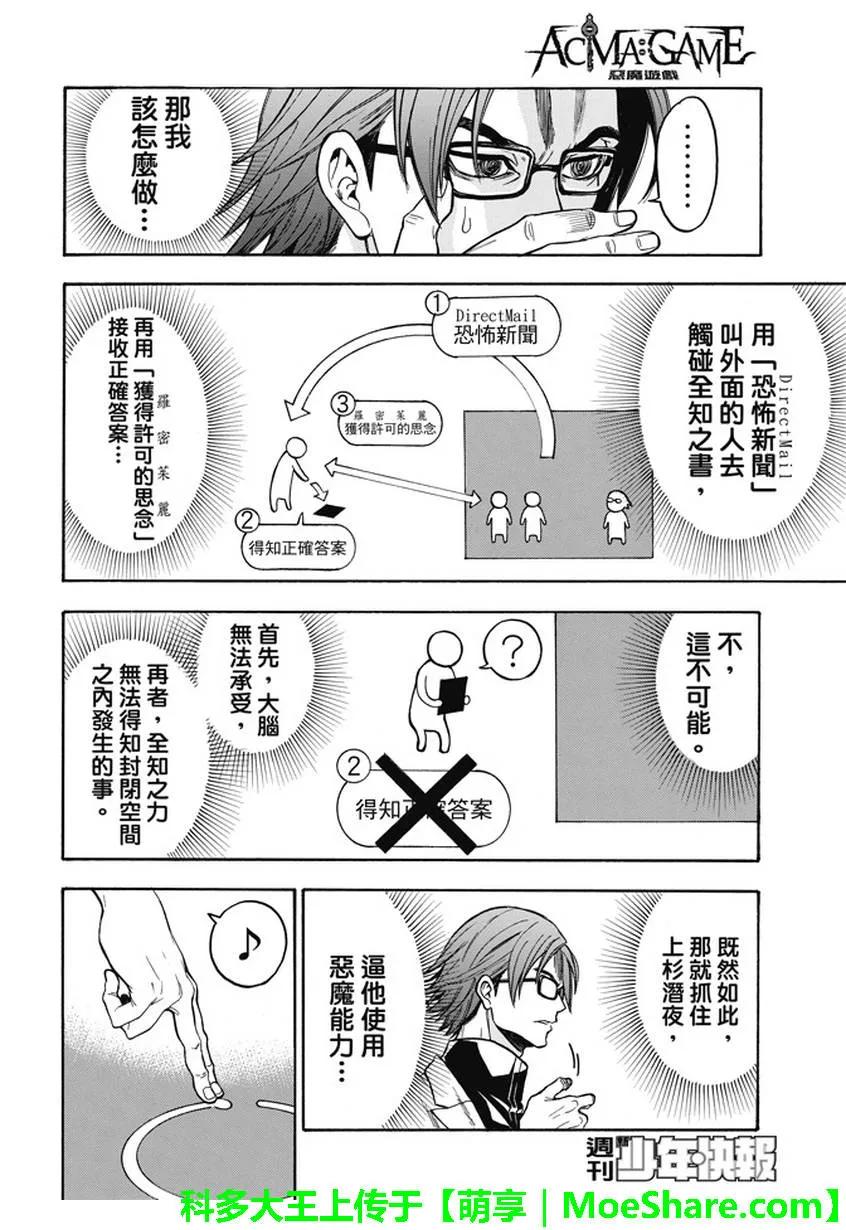 《Acma：Game》第189话 第18页