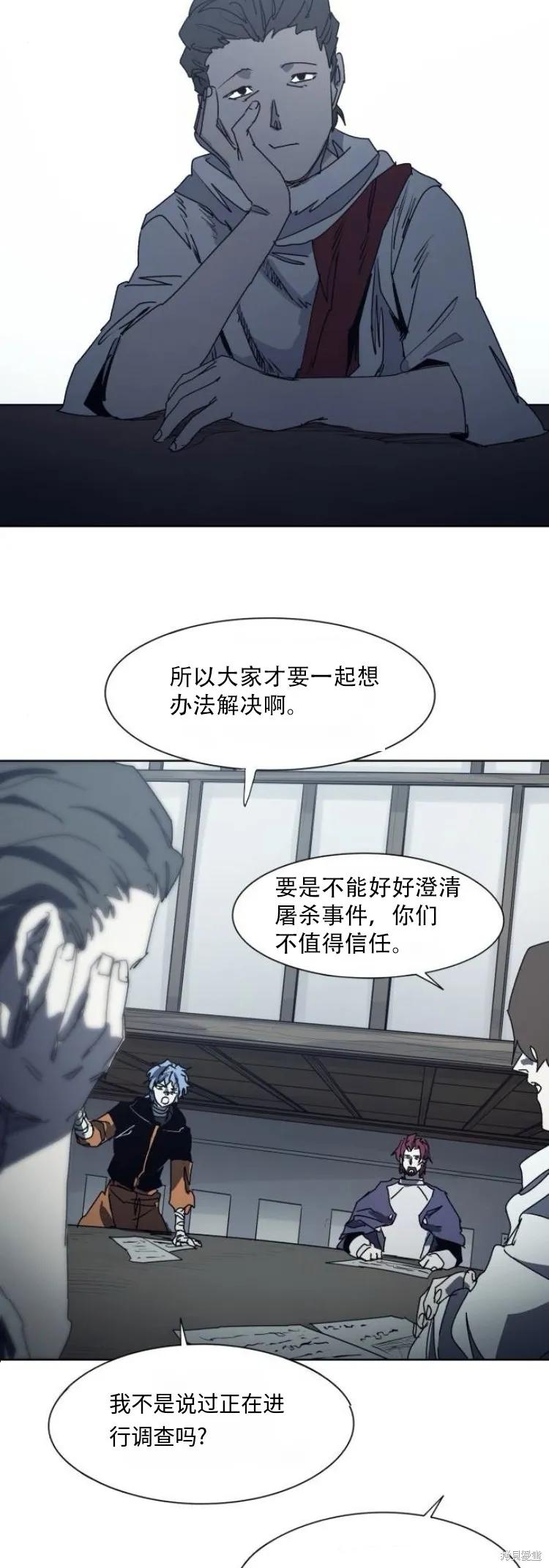 馀火骑士 - 第197话 - 第22张图