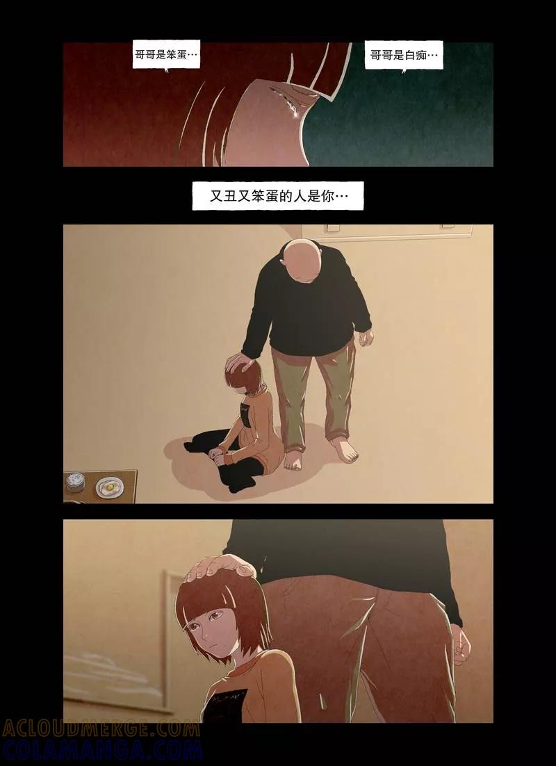 《妹恋》第20话 修女3 第7页