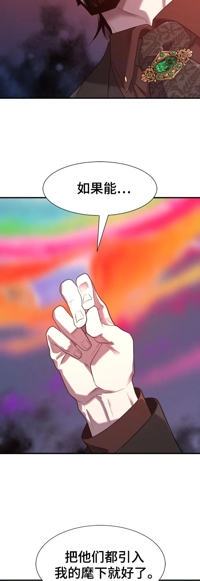 史诗级领地设计师 第201话 第20页