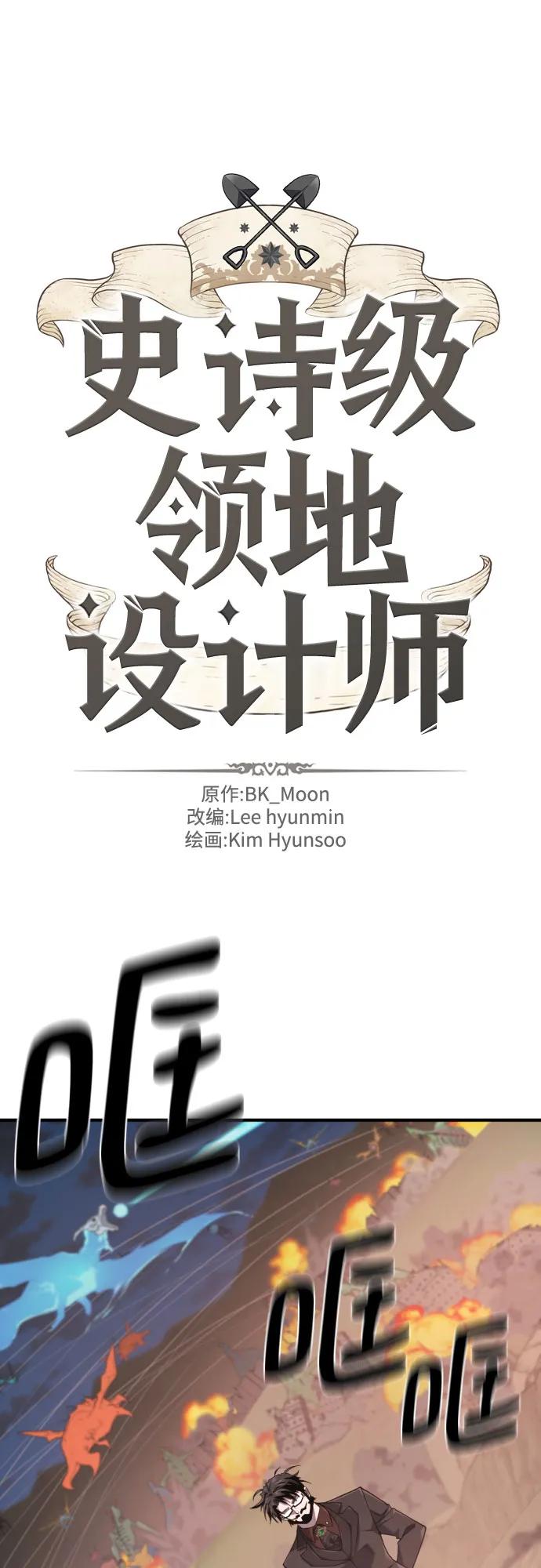 史诗级领地设计师 第201话 第2页