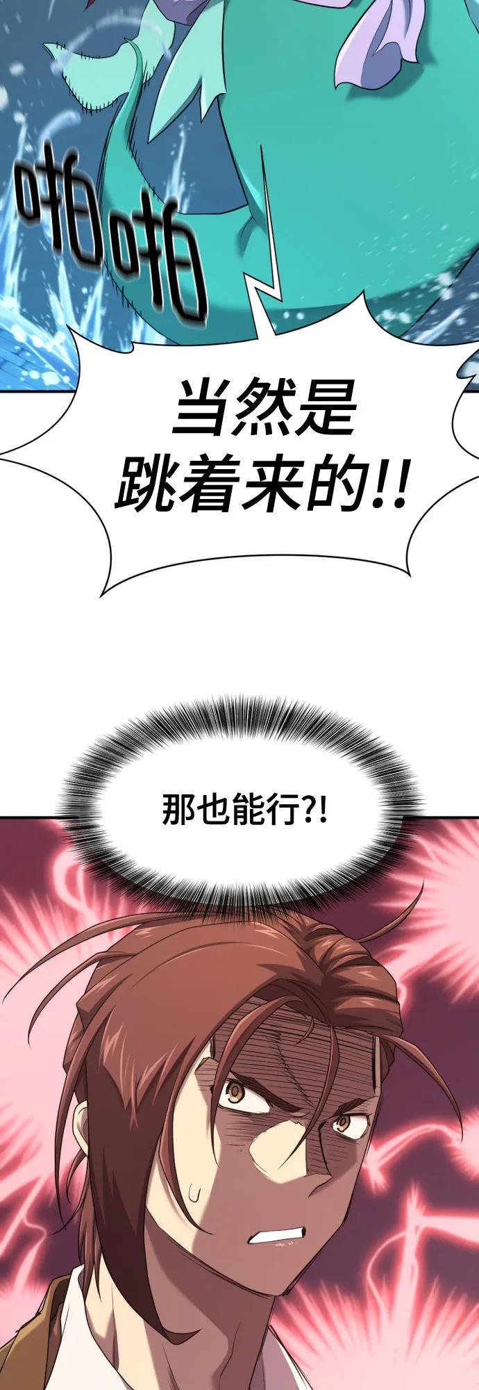 史诗级领地设计师 第201话 第51页
