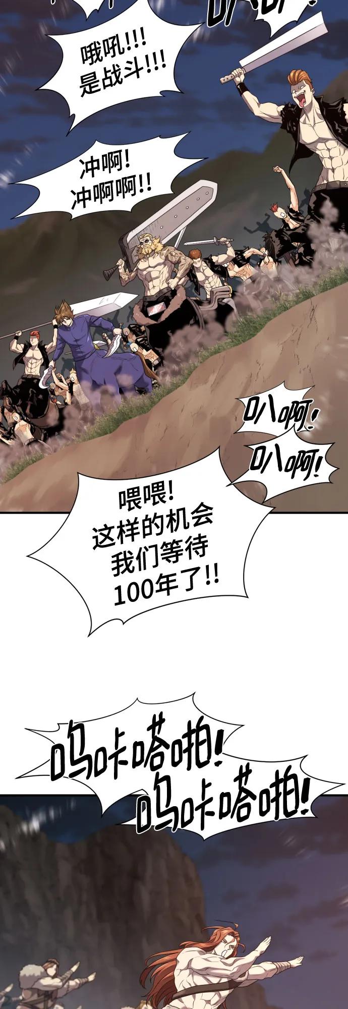史诗级领地设计师 第201话 第53页