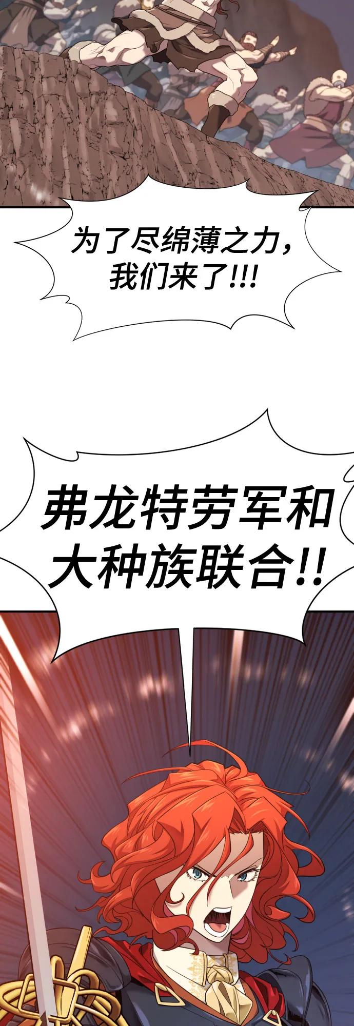 史诗级领地设计师 第201话 第54页