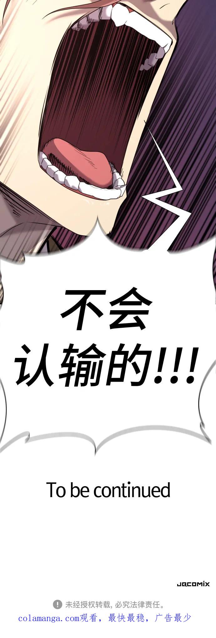 史诗级领地设计师 第201话 第83页