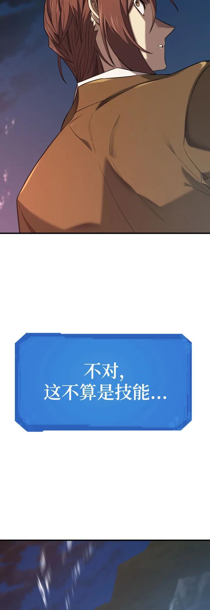 史诗级领地设计师 第201话 第30页