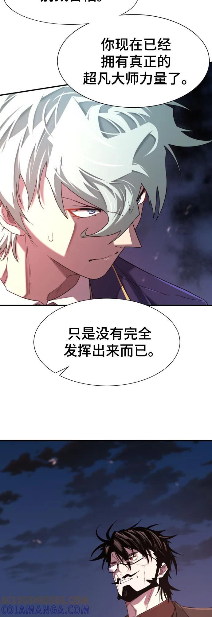 史诗级领地设计师 第201话 第4页