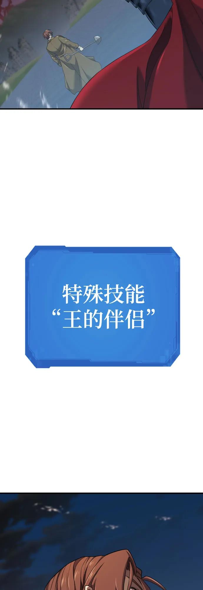 史诗级领地设计师 第201话 第29页