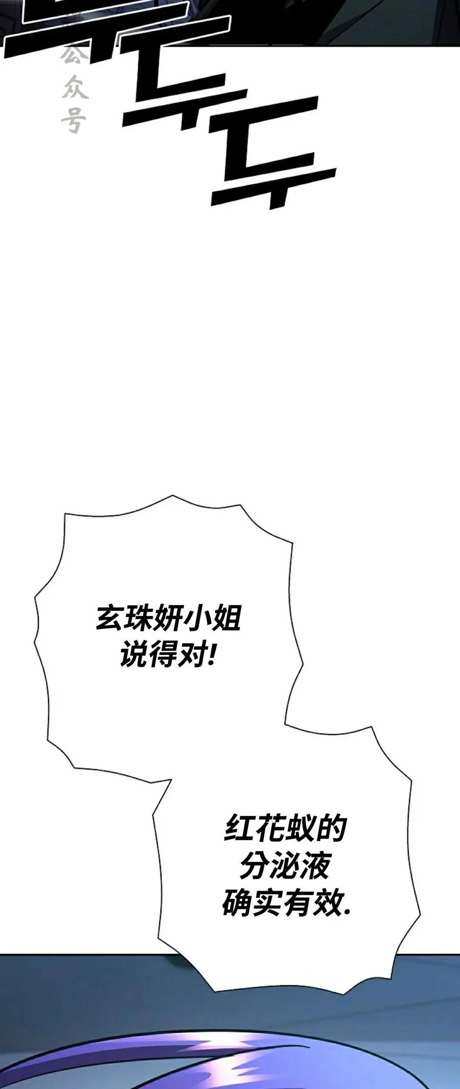 《来自灭亡世界的剑神》第22集 第92页