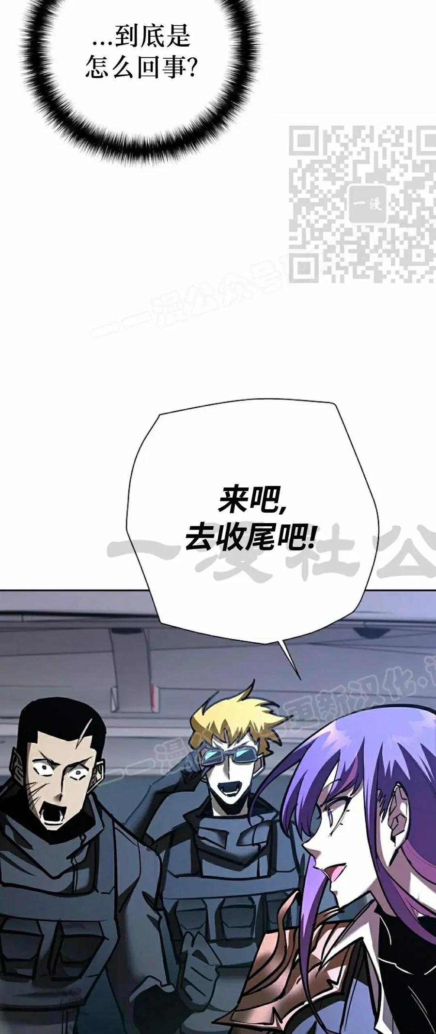 《来自灭亡世界的剑神》第22集 第95页