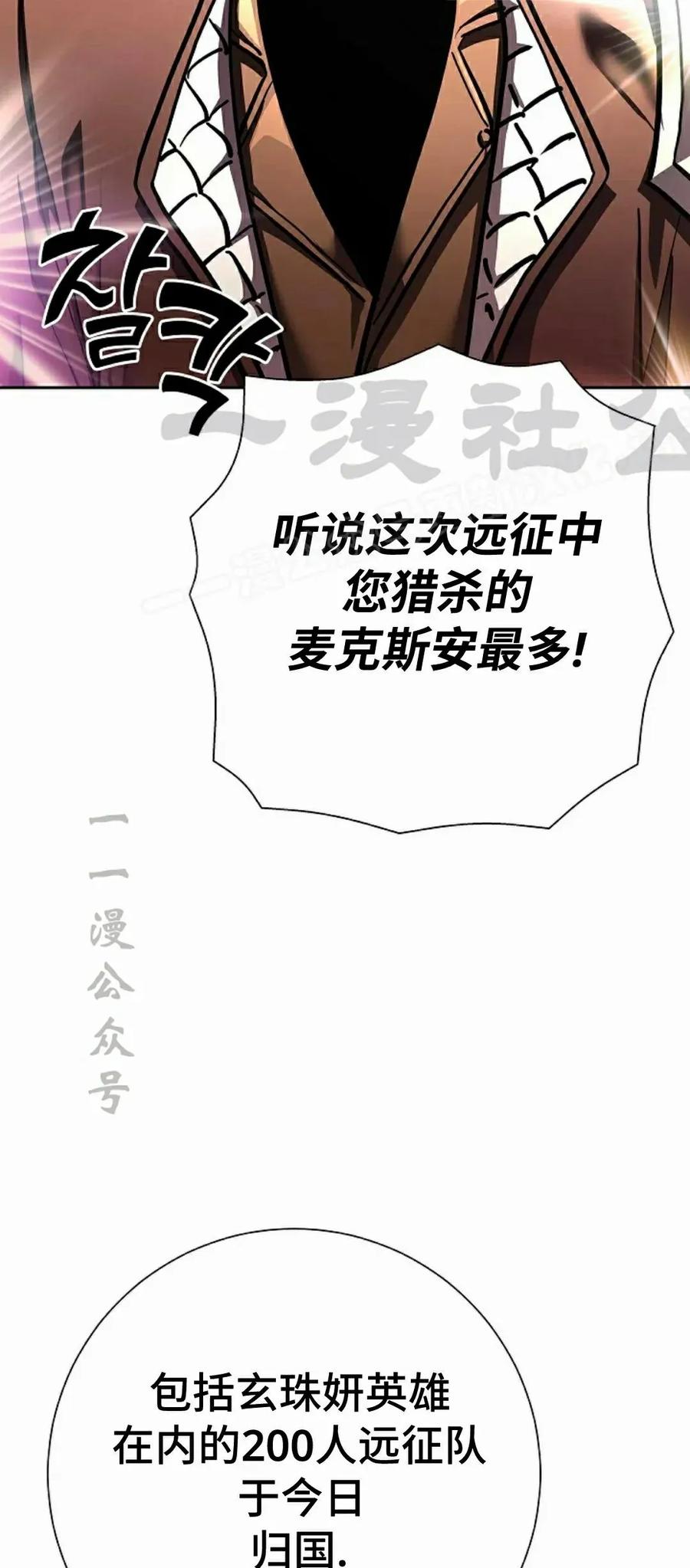 《来自灭亡世界的剑神》第22集 第114页