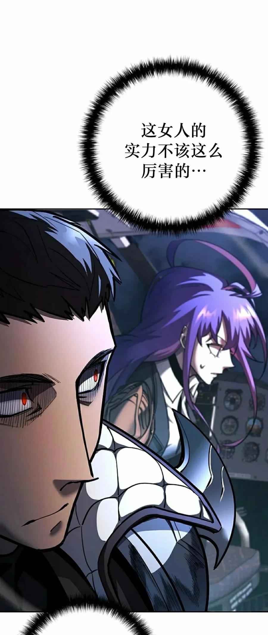 《来自灭亡世界的剑神》第22集 第94页