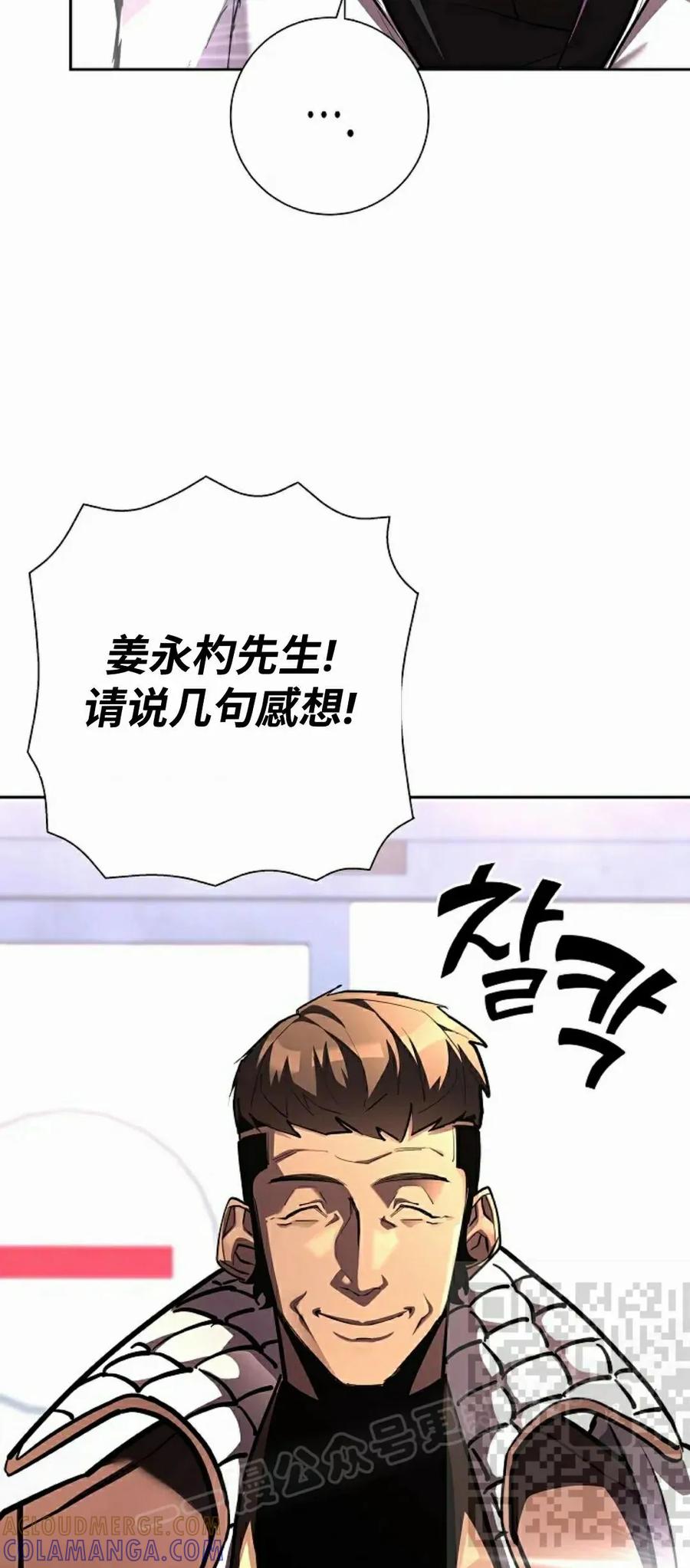 《来自灭亡世界的剑神》第22集 第113页