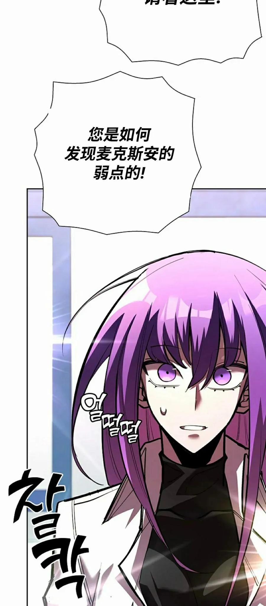 《来自灭亡世界的剑神》第22集 第112页