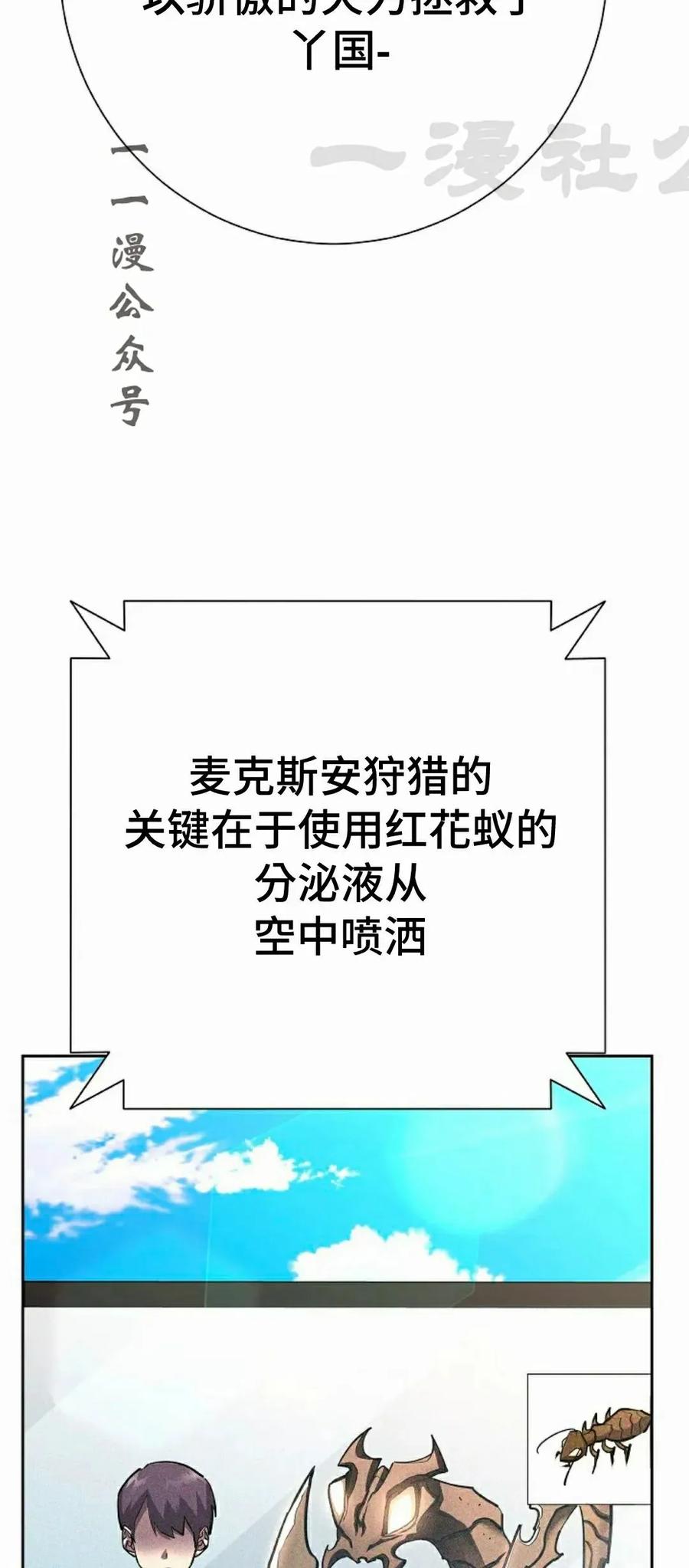 《来自灭亡世界的剑神》第22集 第116页