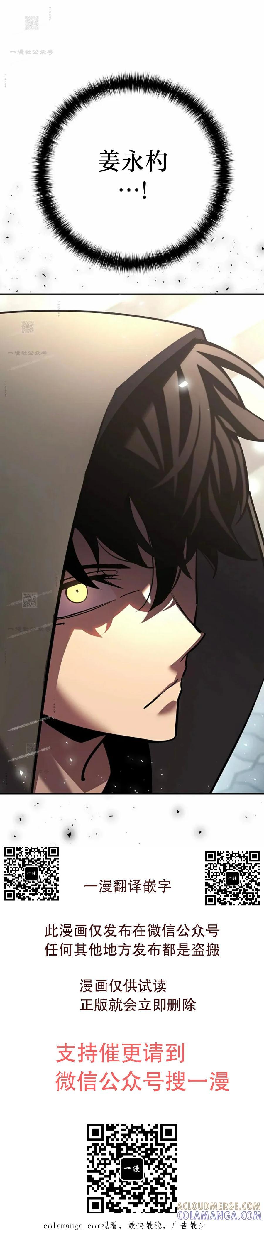 《来自灭亡世界的剑神》第22集 第121页