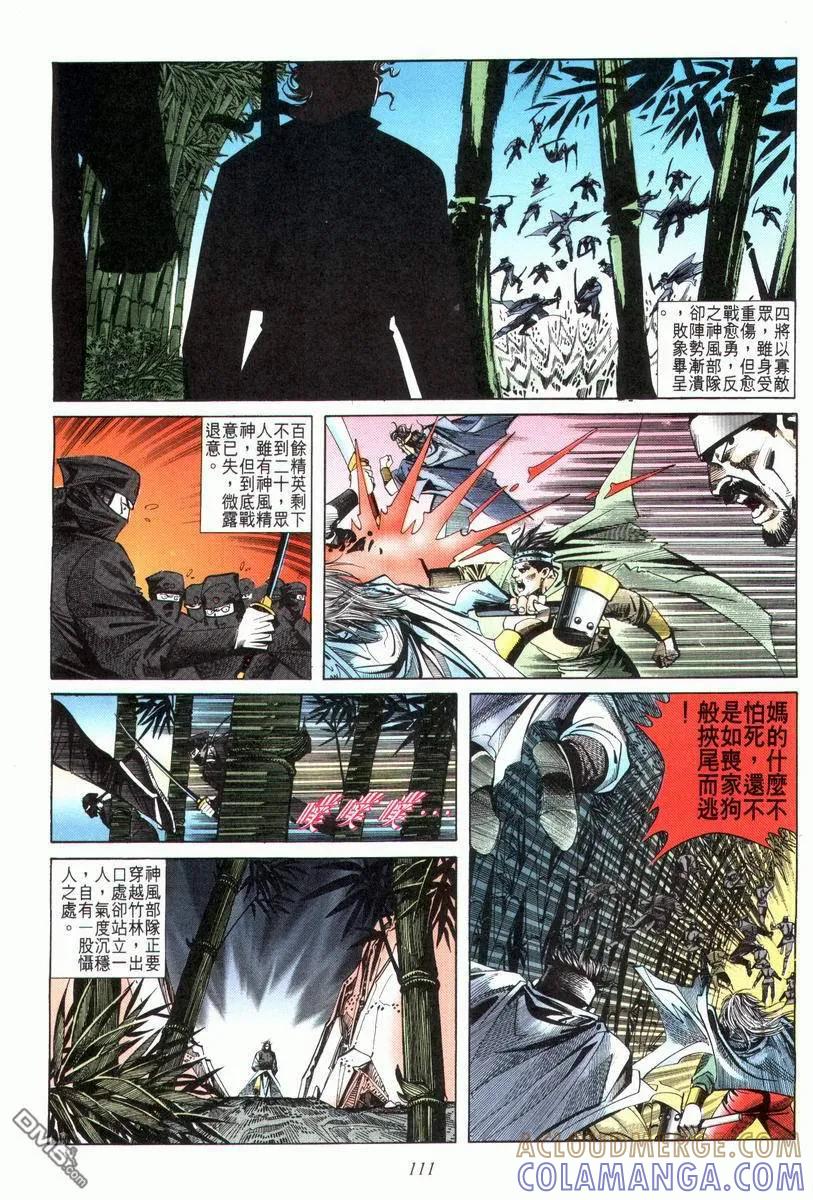 《霸刀》第23卷 第15页