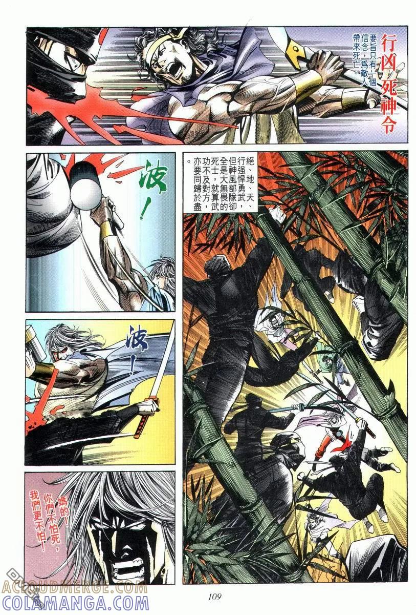《霸刀》第23卷 第13页