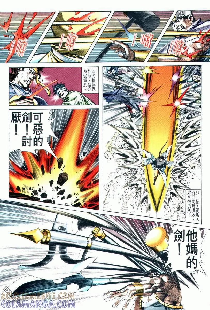 《霸刀》第23卷 第19页