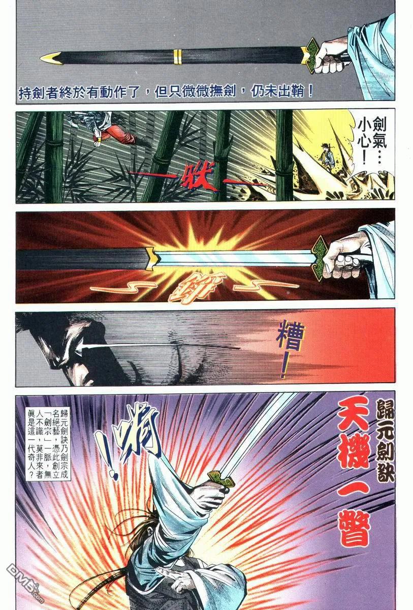 《霸刀》第23卷 第18页